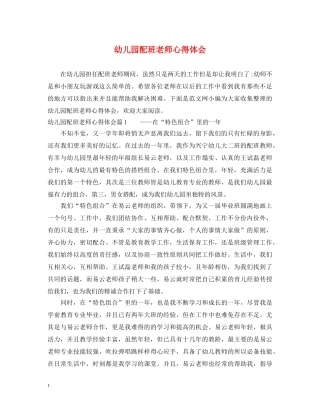 幼儿园配班老师心得体会 