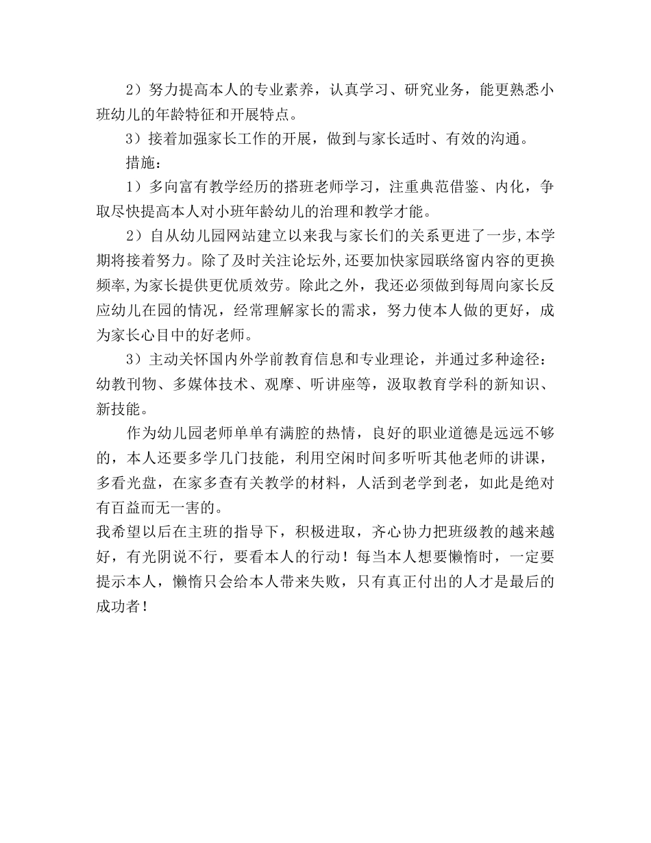 幼儿教师个人工作参考计划 (2) _第2页