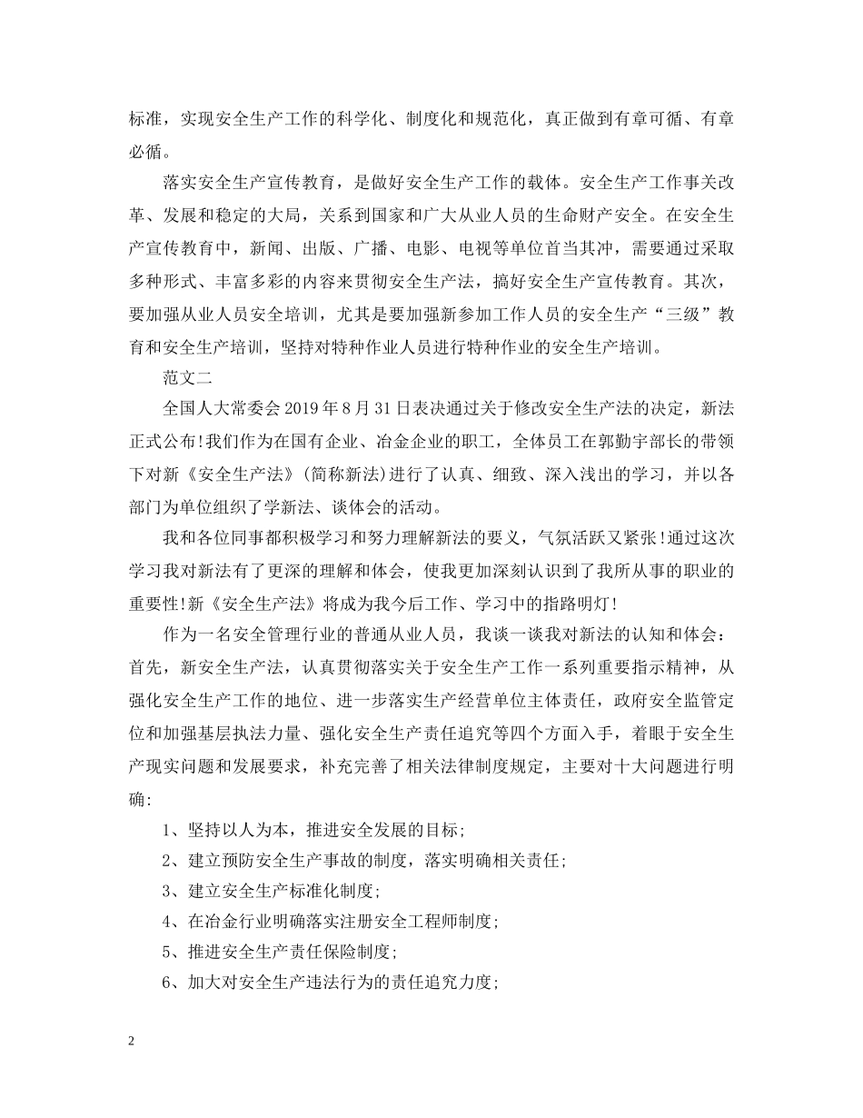 新安全法学习心得体会 _第2页
