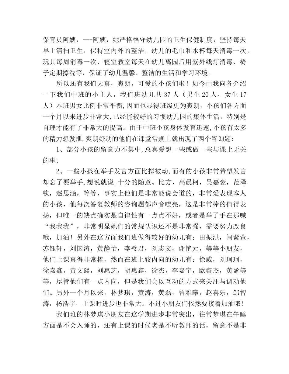 中班家长会_1参考演讲稿 _第2页