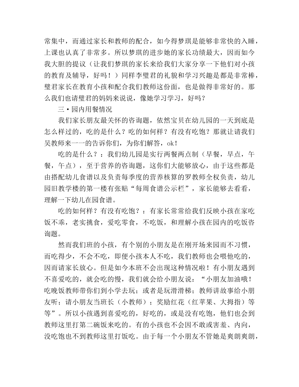 中班家长会_1参考演讲稿 _第3页