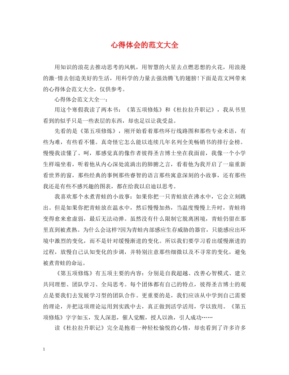 心得体会的范文大全 _第1页