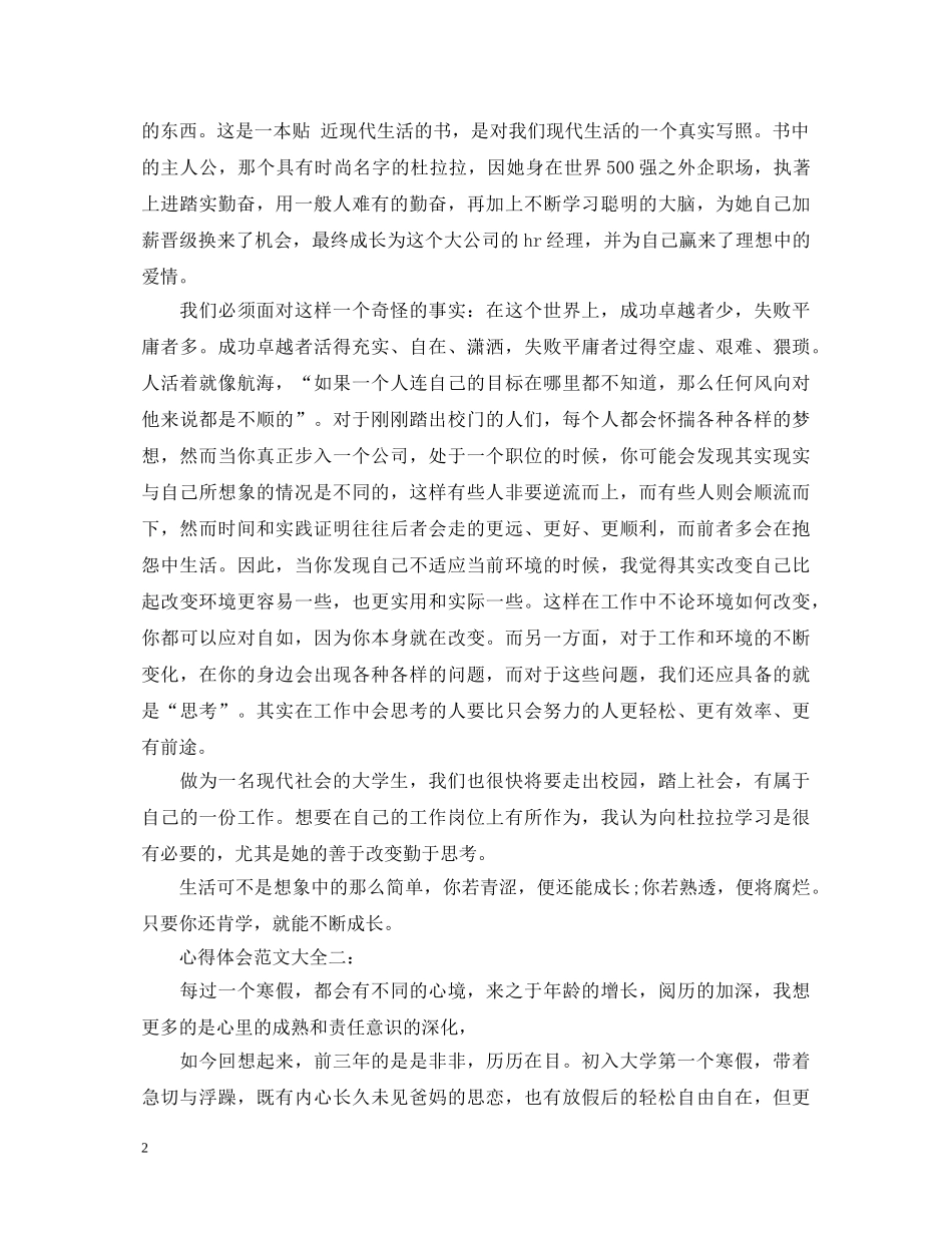 心得体会的范文大全 _第2页