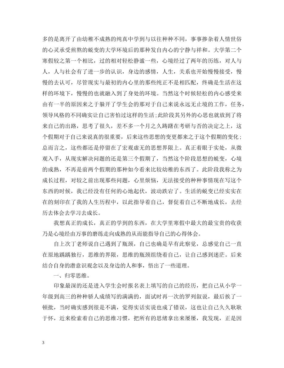 心得体会的范文大全 _第3页