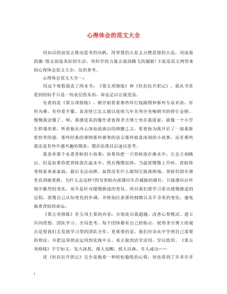 心得体会的范文大全 