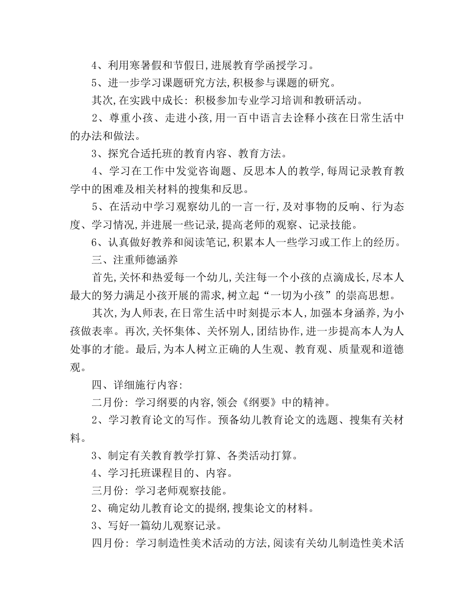 幼儿园新老师工作参考计划 _第2页