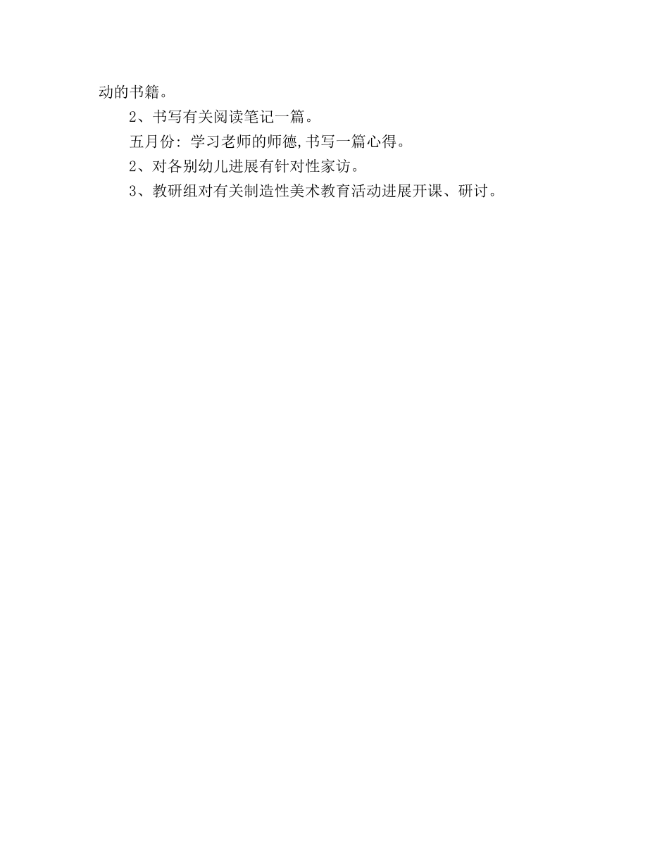 幼儿园新老师工作参考计划 _第3页