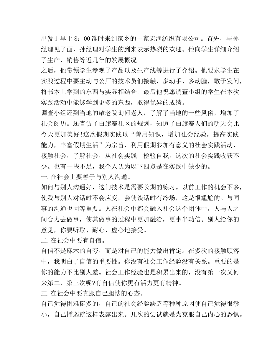 有关中学生寒假社会实践心得及体会 _第2页
