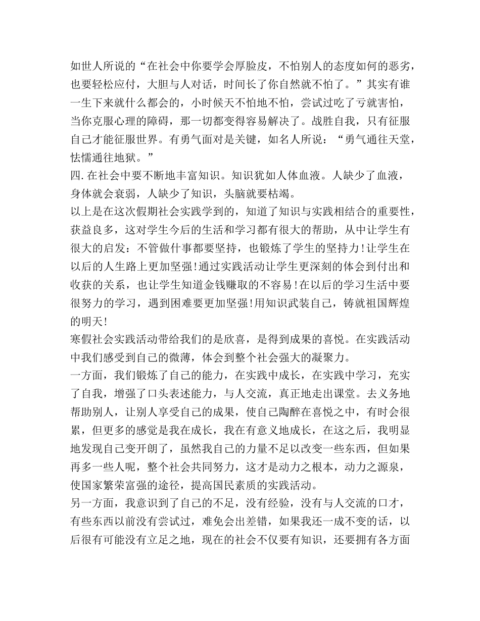 有关中学生寒假社会实践心得及体会 _第3页