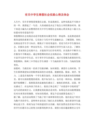 有关中学生寒假社会实践心得及体会 