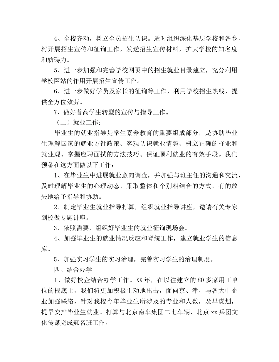 招生就业办公室下半年工作参考计划 _第2页