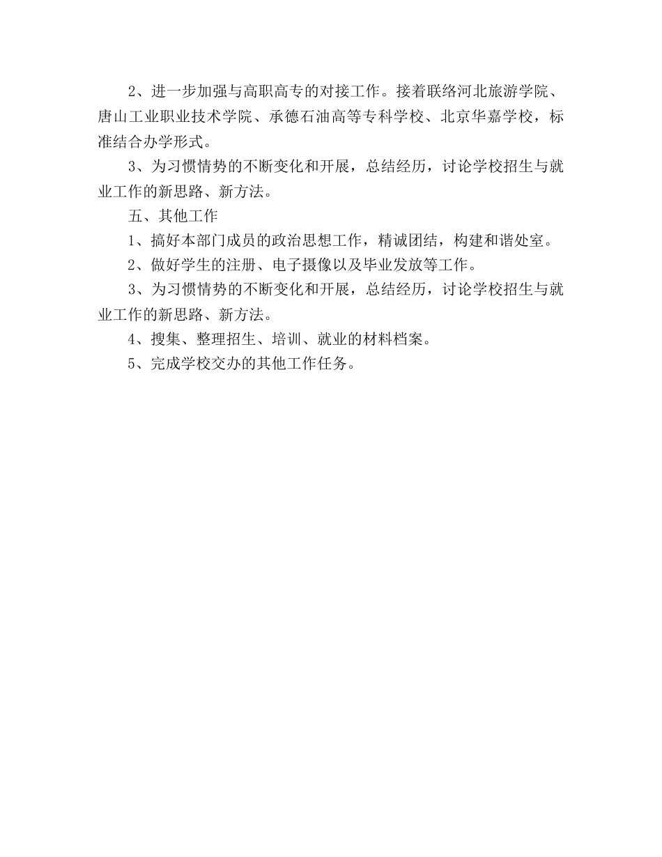 招生就业办公室下半年工作参考计划 _第3页