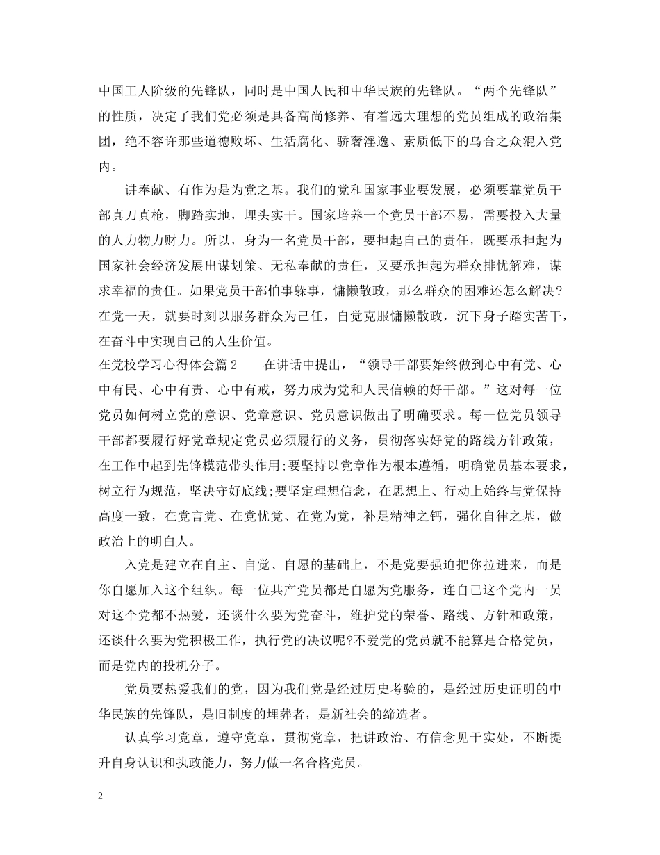 在党校学习心得体会 _第2页