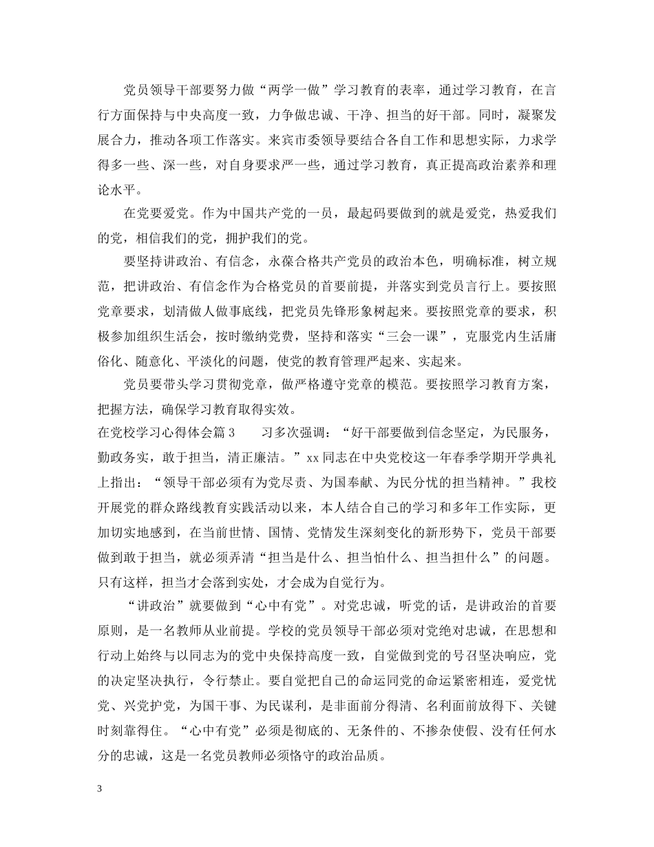 在党校学习心得体会 _第3页