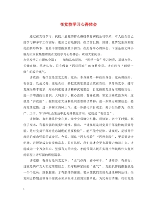 在党校学习心得体会 