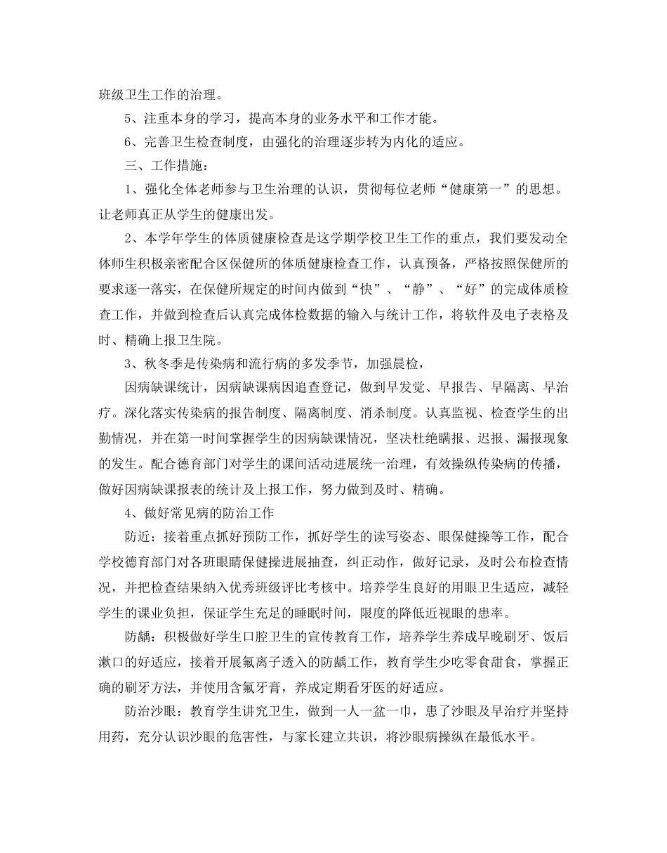 小学卫生保健工作参考计划范文5篇 _第3页