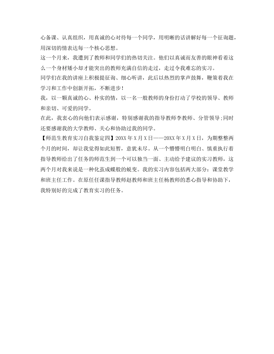 有关师范生教育实习自我鉴定参考 _第2页