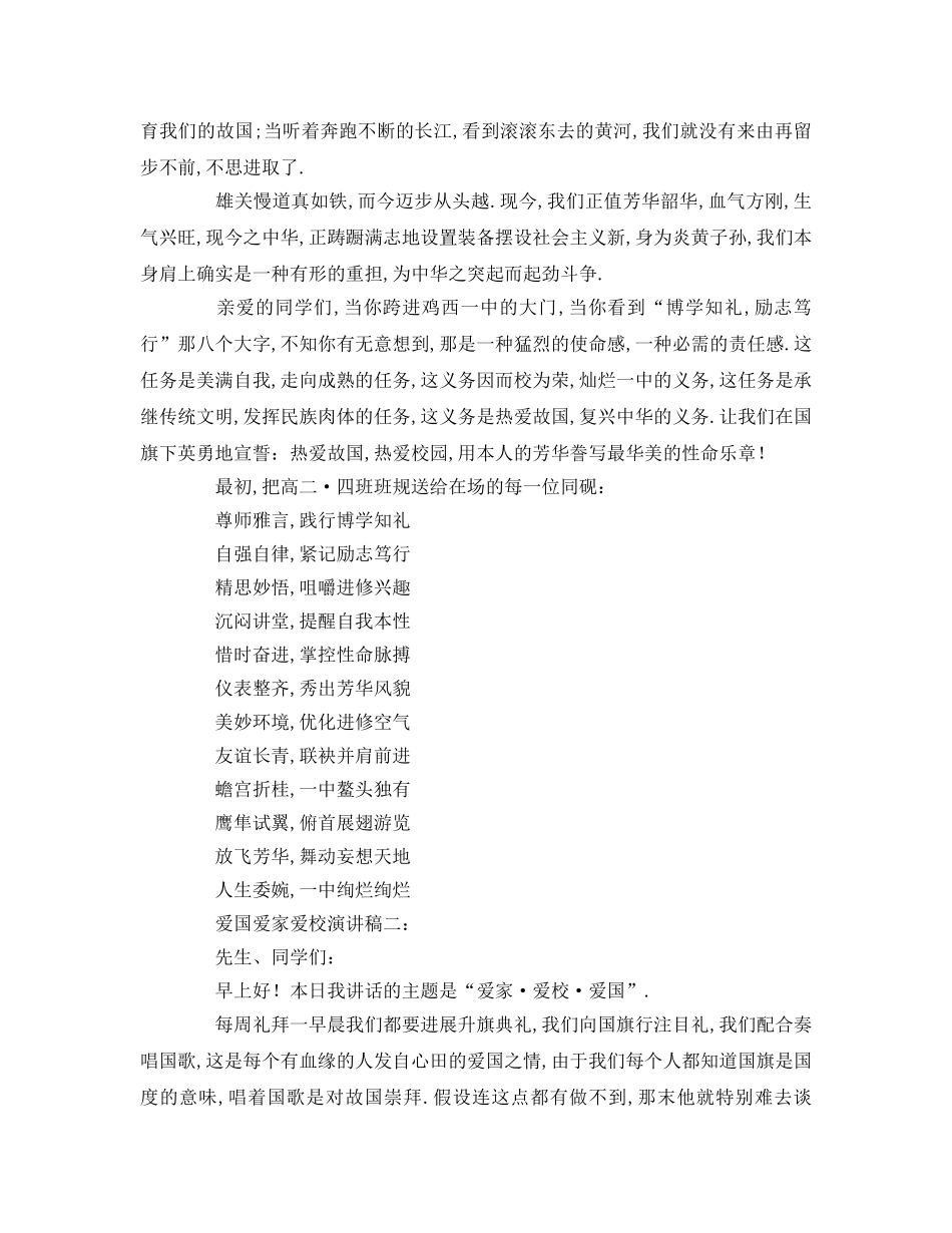 爱国爱家爱校参考发言稿 _第3页