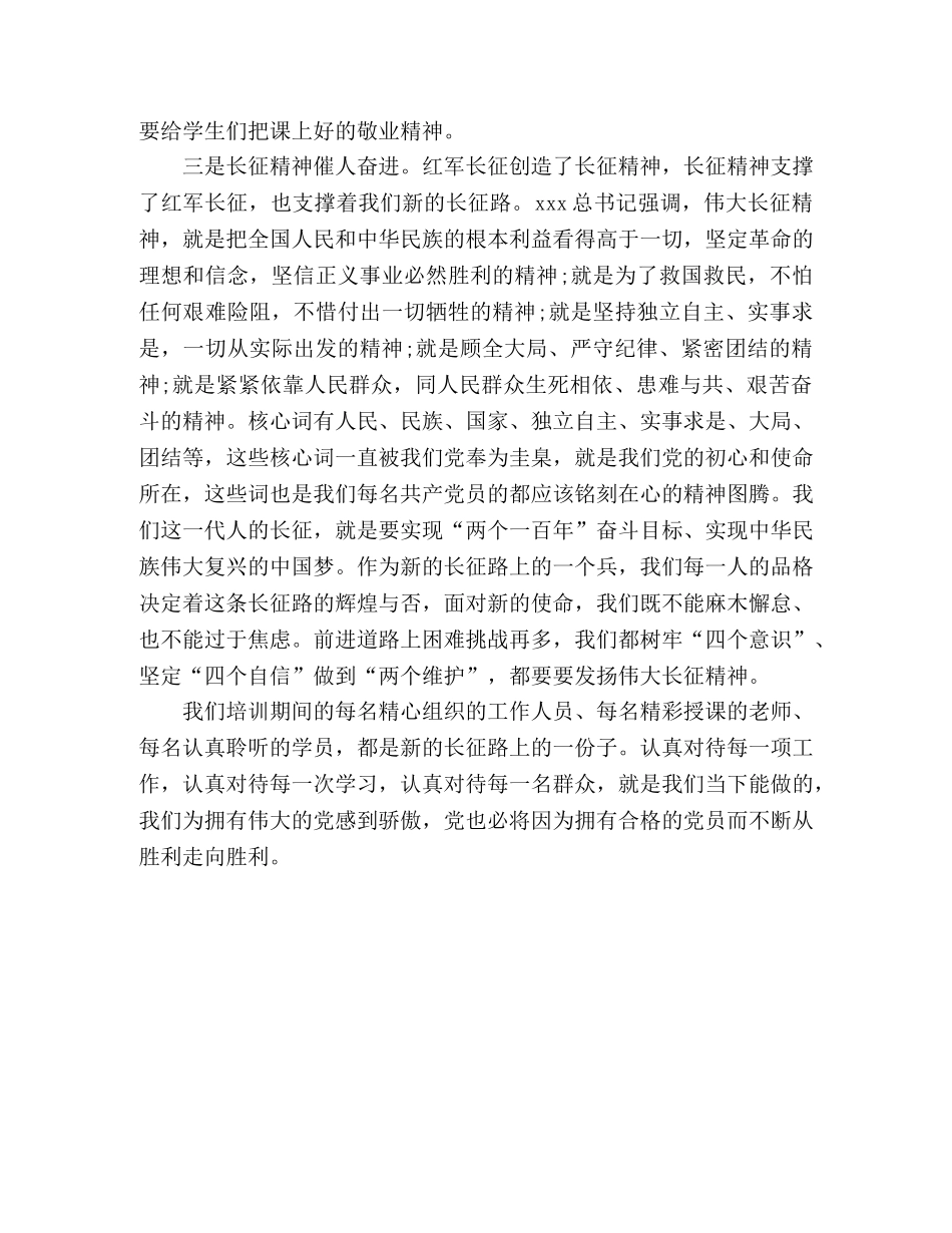 政协业务培训班学习心得体会 _第2页