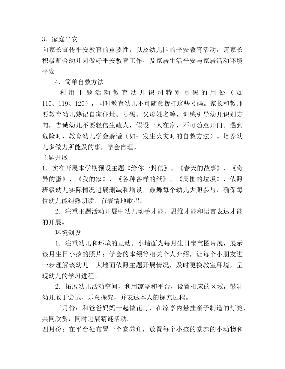 幼儿园班级工作规划(2020学年) _第2页