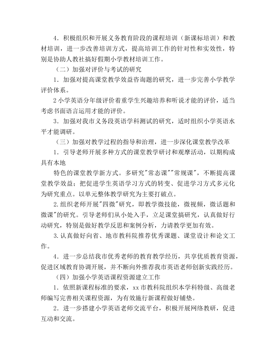 小学英语工作参考计划范文 _第2页