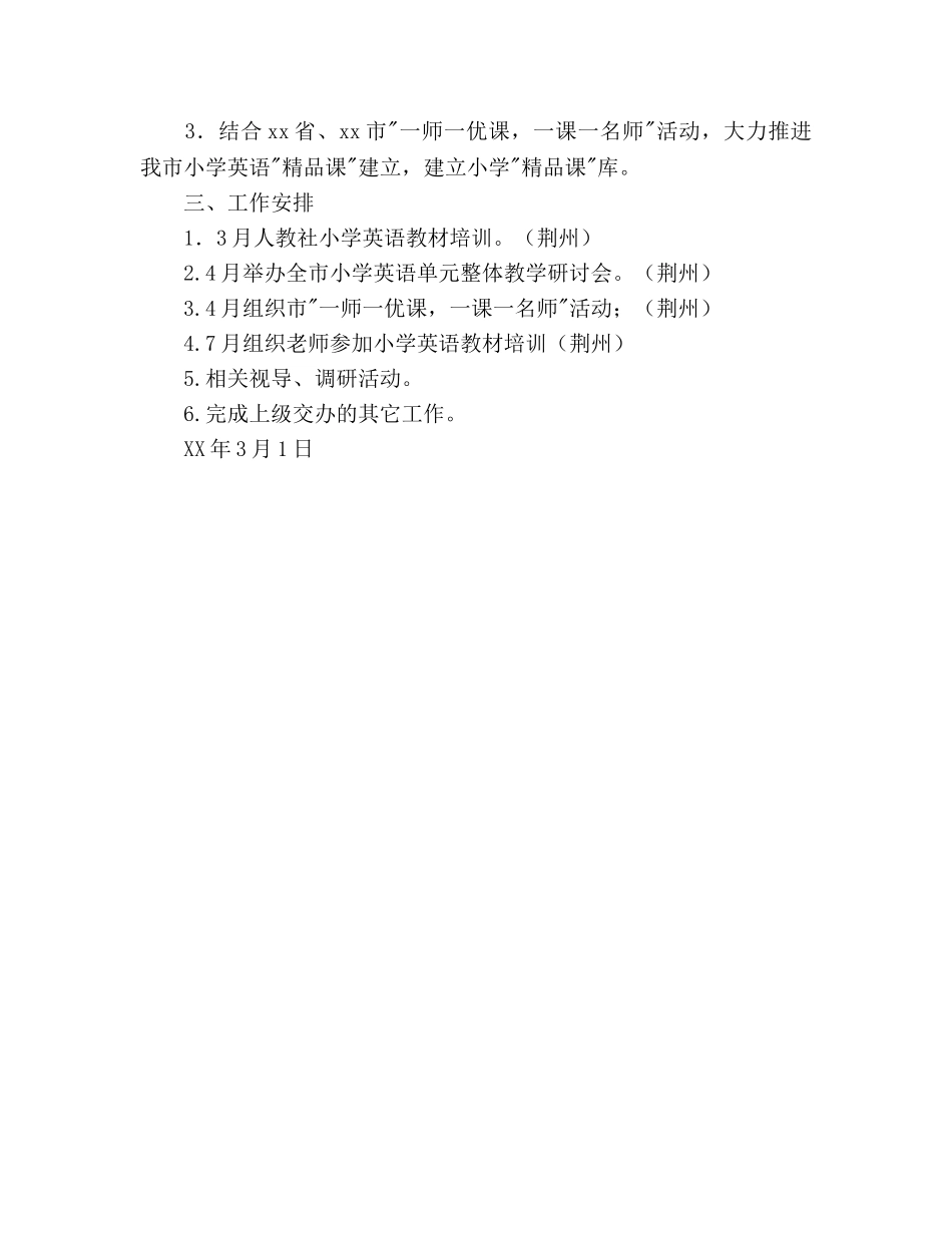 小学英语工作参考计划范文 _第3页