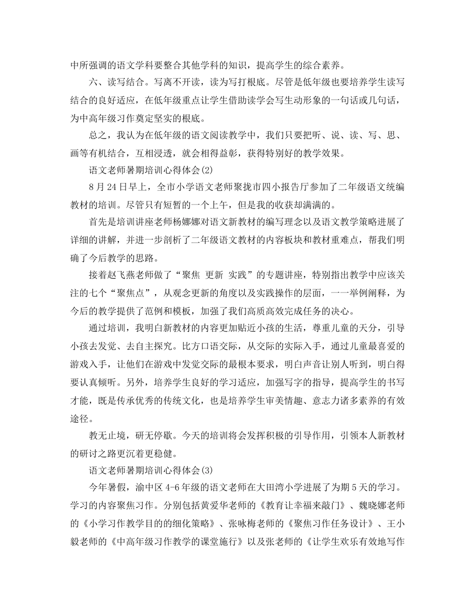 语文教师暑期培训参考心得体会5篇 _第2页