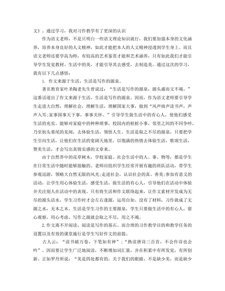 语文教师暑期培训参考心得体会5篇 _第3页