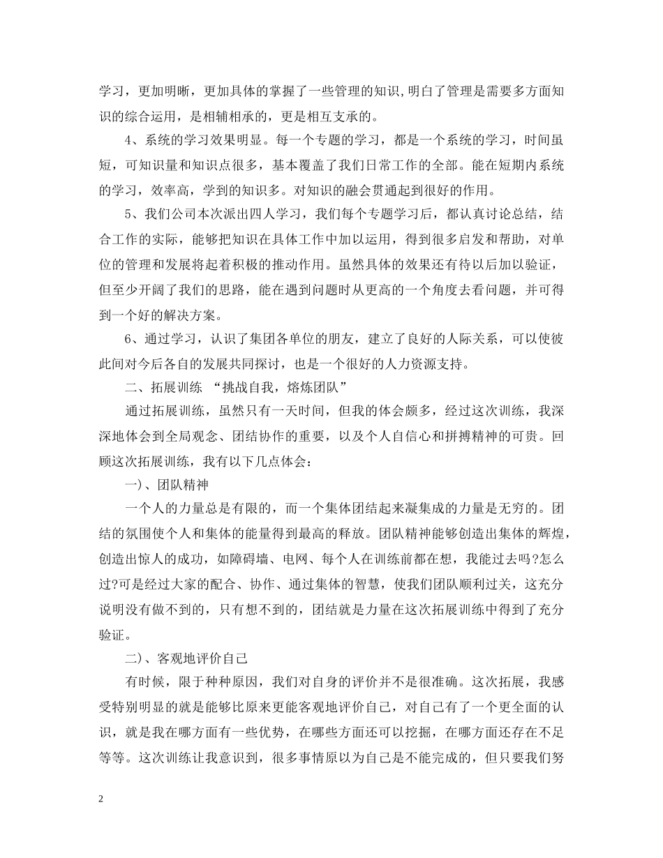 政工培训学习心得体会3篇 _第2页