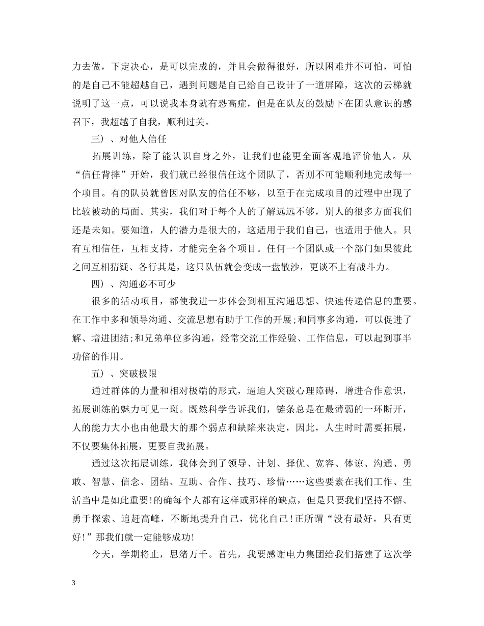 政工培训学习心得体会3篇 _第3页