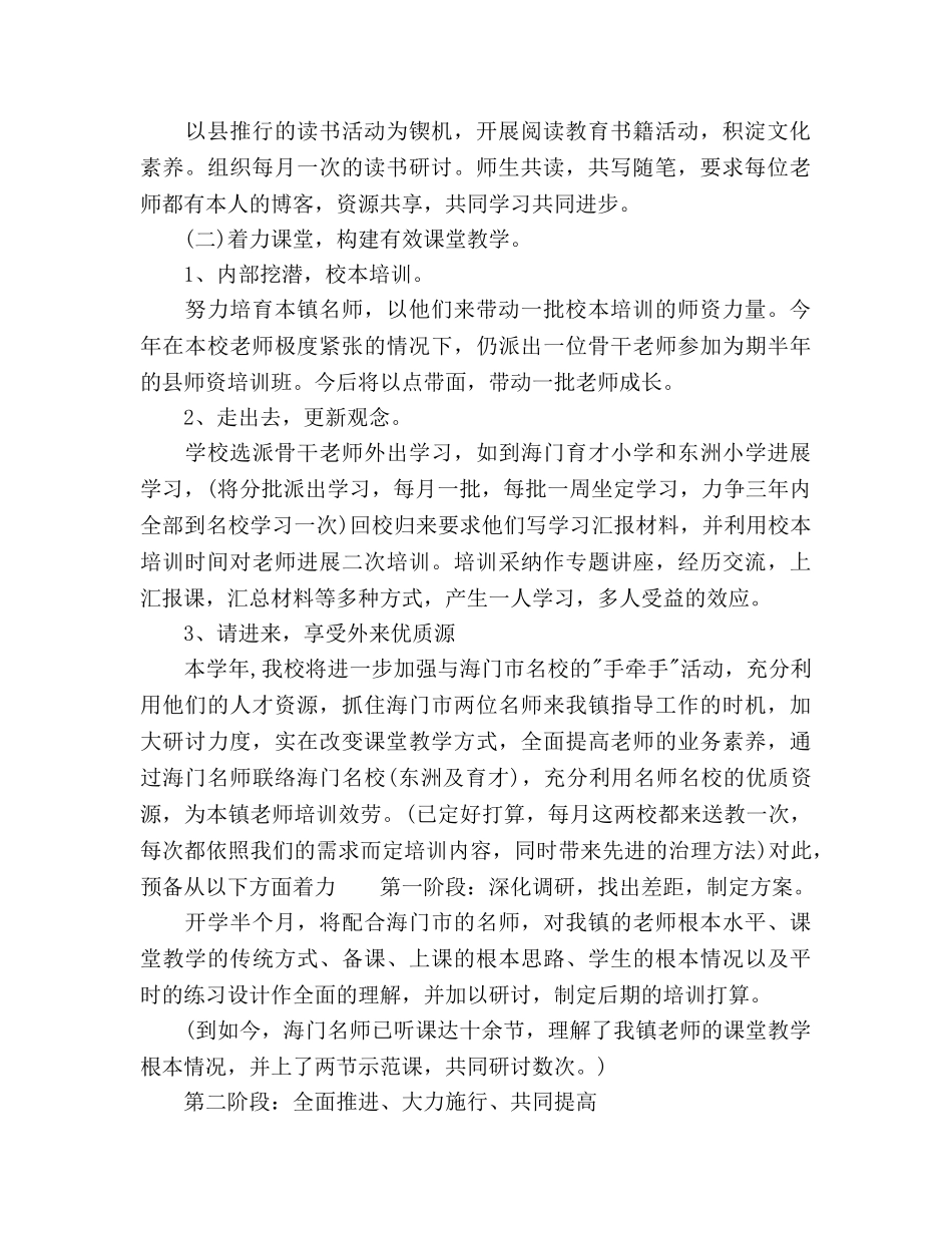 小学学校校本培训参考计划范文 _第2页