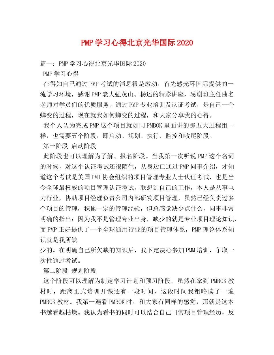 PMP学习心得北京光华国际2020 _第1页