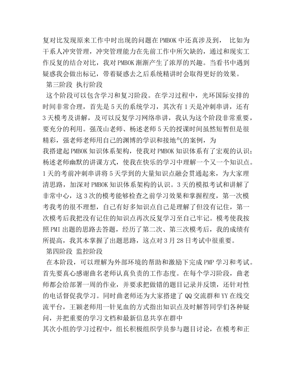 PMP学习心得北京光华国际2020 _第2页