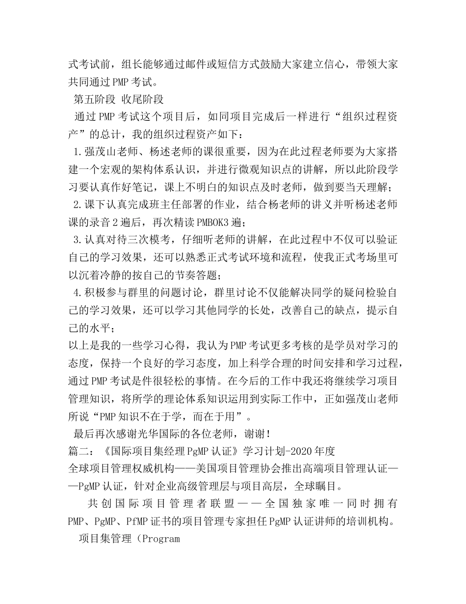 PMP学习心得北京光华国际2020 _第3页