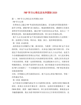 PMP学习心得北京光华国际2020 