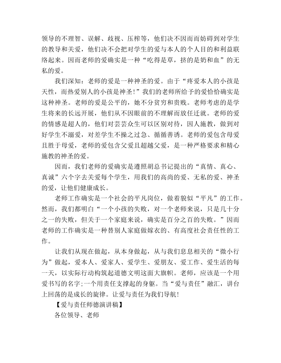 爱与责任师德精选范文参考发言稿 _第2页