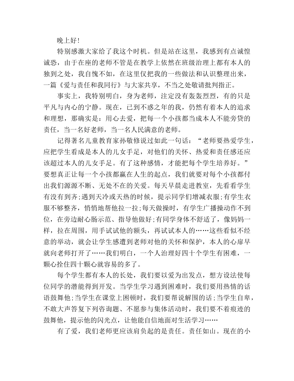 爱与责任师德精选范文参考发言稿 _第3页
