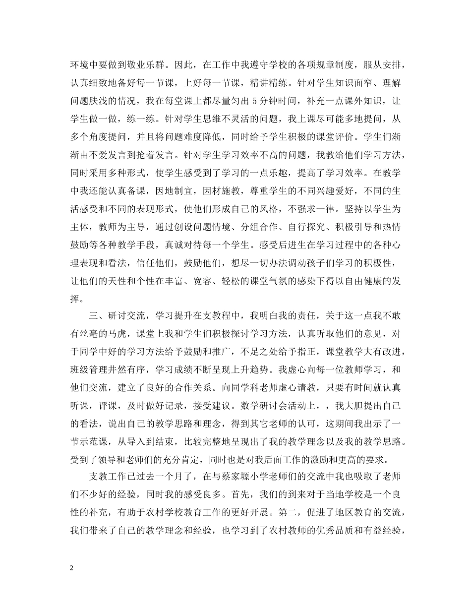支教老师心得体会感想 _第2页