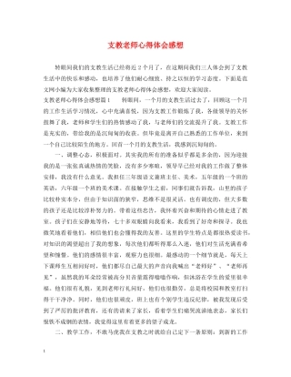 支教老师心得体会感想 