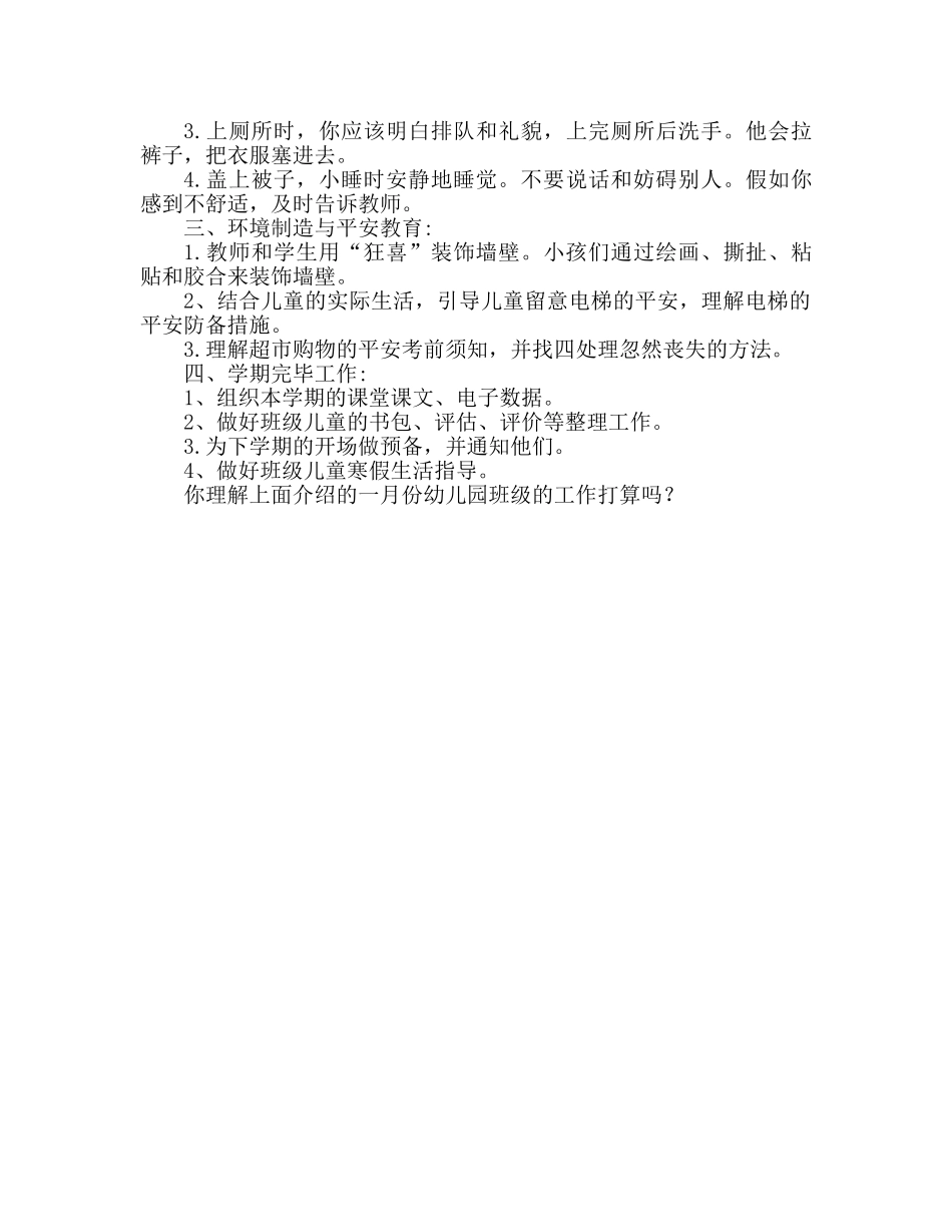 幼儿园中班1月份工作参考计划 _第2页