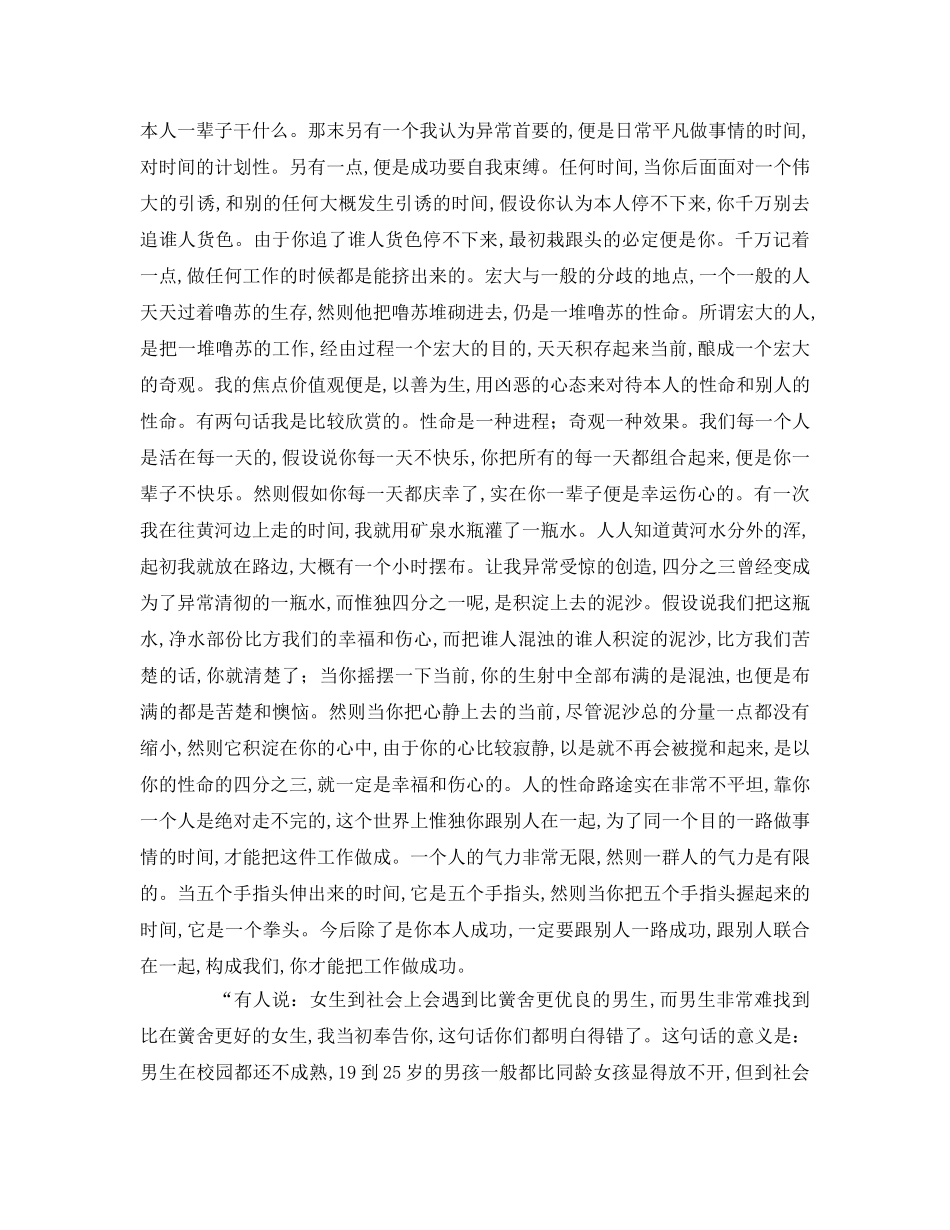 俞敏洪励志参考演讲稿 _第3页