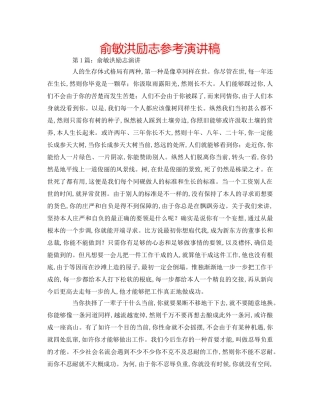 俞敏洪励志参考演讲稿 