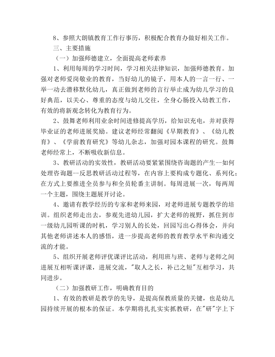 幼儿园2020年度工作参考计划范文 _第2页