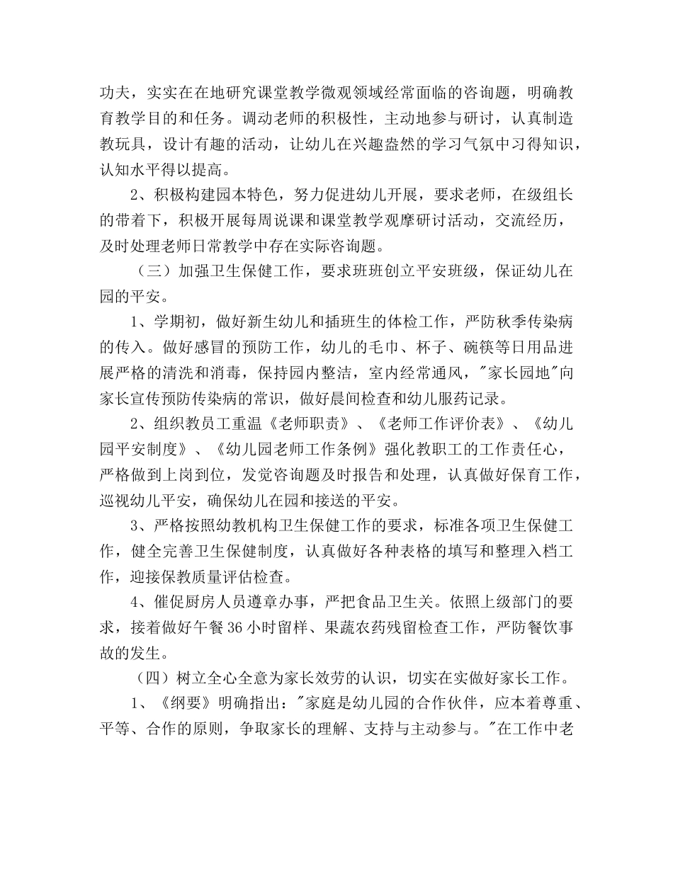 幼儿园2020年度工作参考计划范文 _第3页