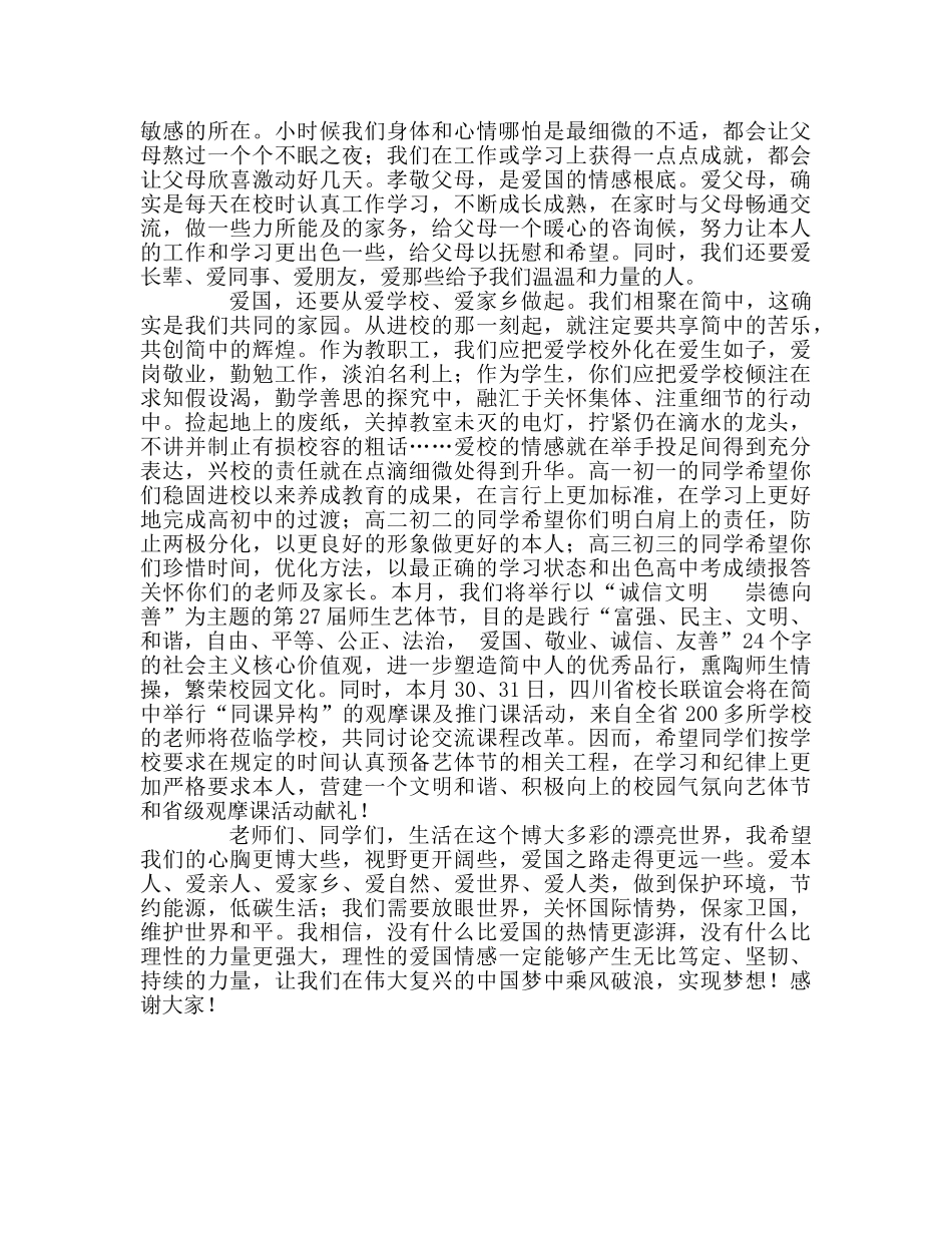 校长学月讲话今天，我们应该怎样爱国？参考演讲稿 _第2页