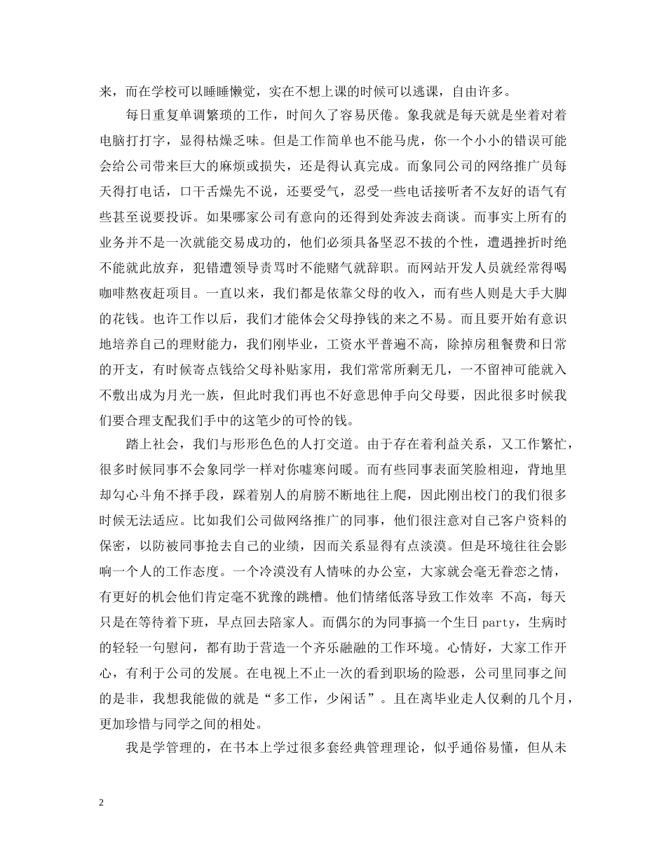 在校大学生实习心得体会3篇 _第2页