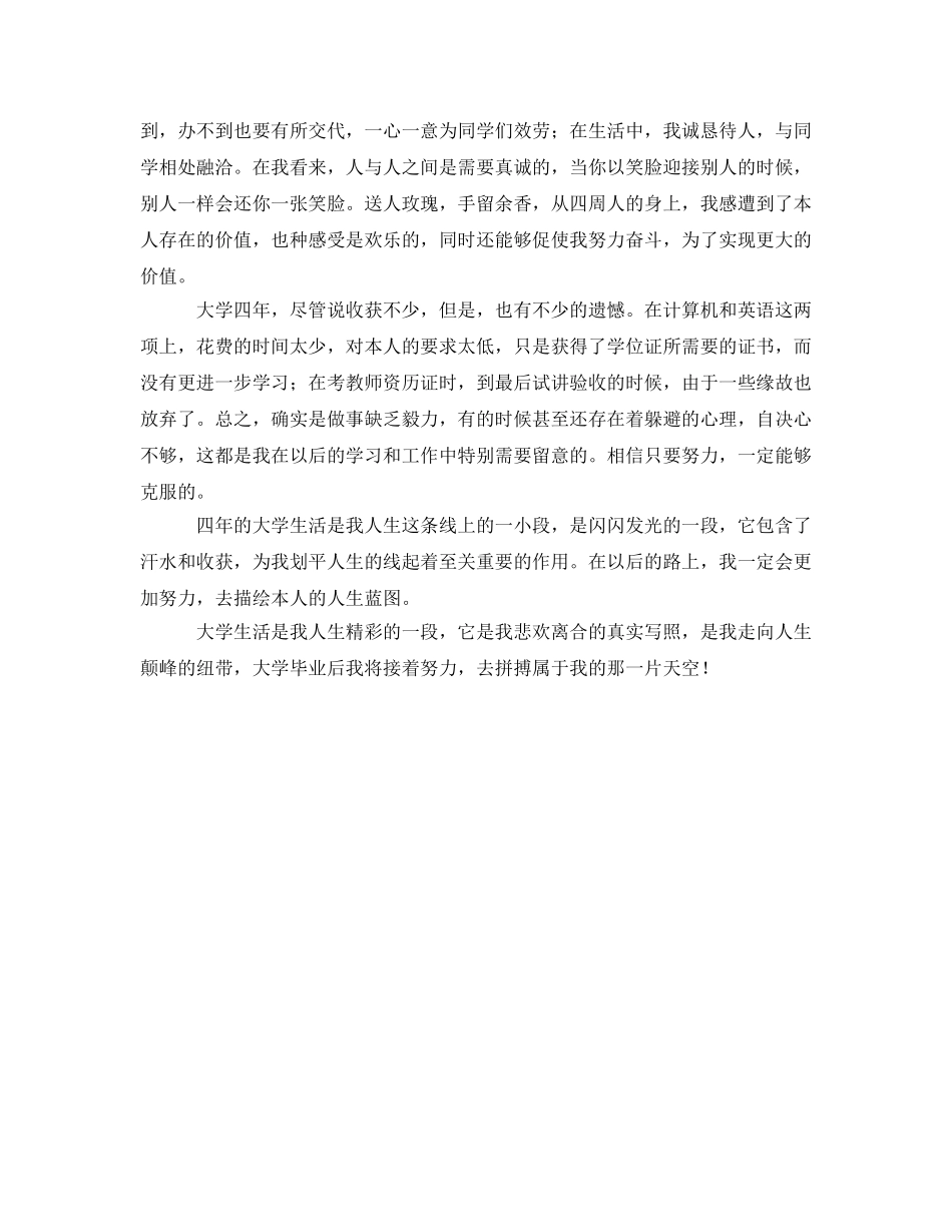 新闻学专业大学生的自我鉴定参考 _第2页