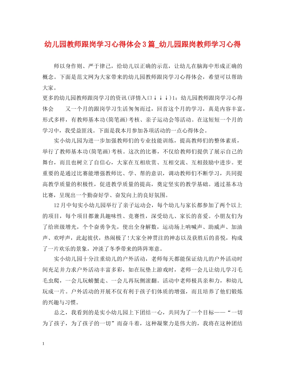 幼儿园教师跟岗学习心得体会3篇_幼儿园跟岗教师学习心得 _第1页