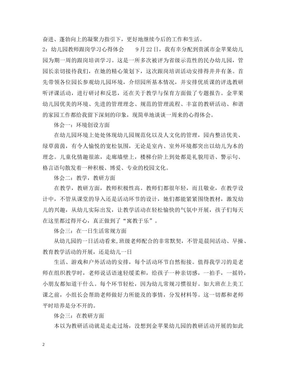 幼儿园教师跟岗学习心得体会3篇_幼儿园跟岗教师学习心得 _第2页
