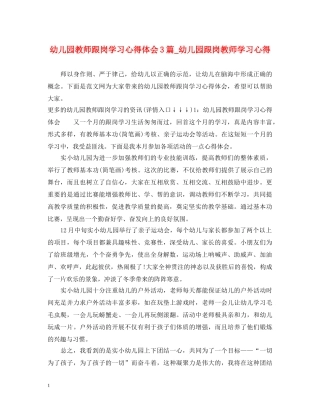 幼儿园教师跟岗学习心得体会3篇_幼儿园跟岗教师学习心得 